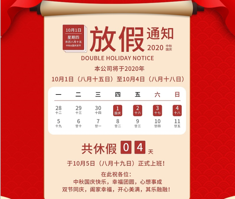 金沙城js93线路数控2020年国庆中秋节放假通知