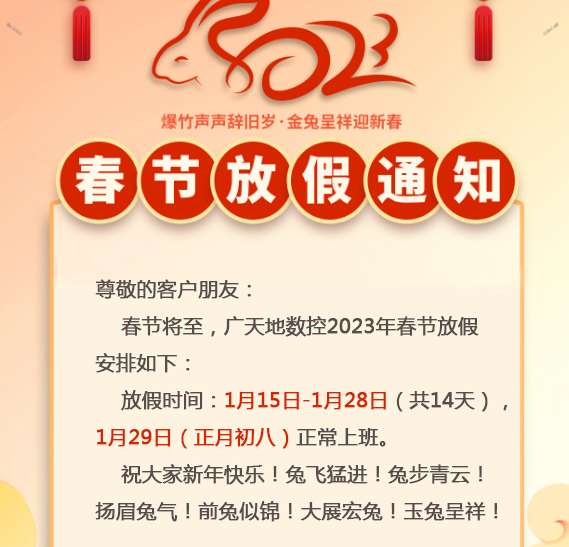 金沙城js93线路数控2023年春节放假时间安排